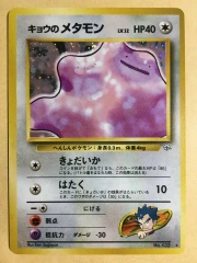 Koga's Ditto - Rare